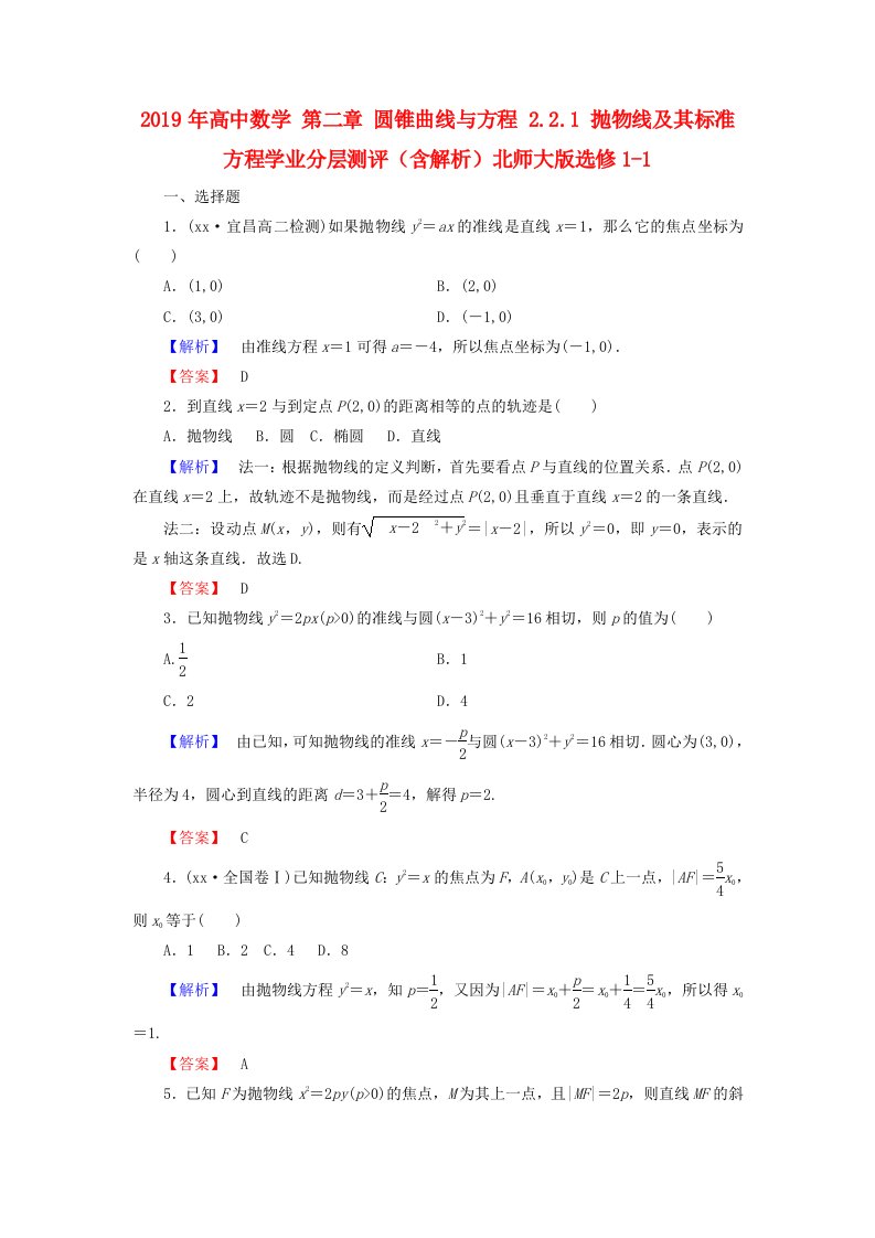 2019年高中数学