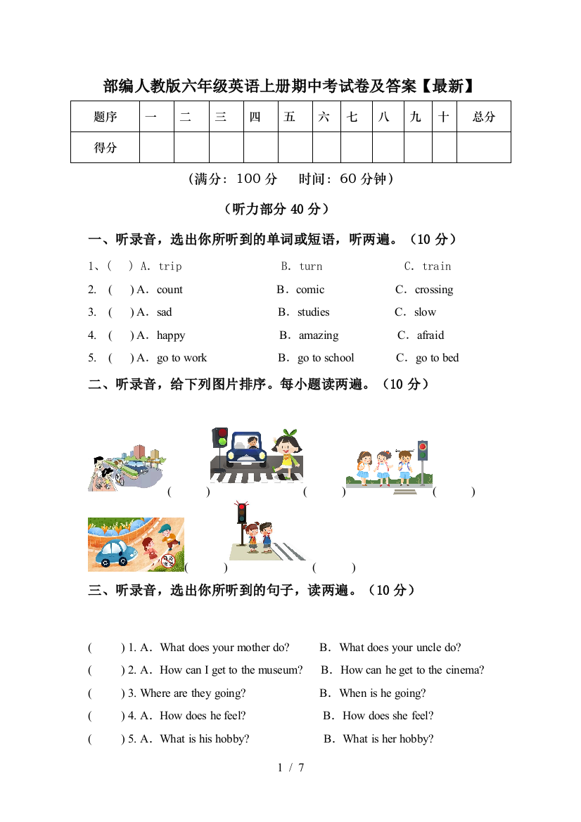 部编人教版六年级英语上册期中考试卷及答案【最新】