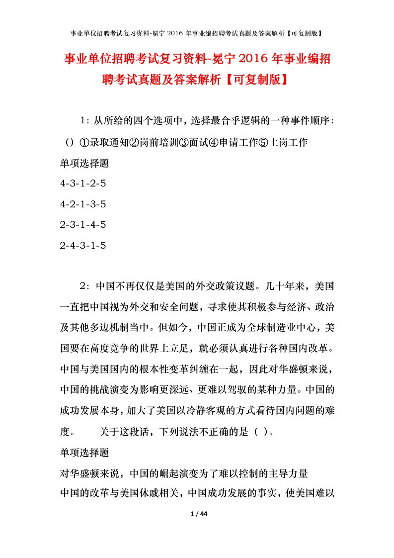 事业单位招聘考试复习资料-冕宁2016年事业编招聘考试真题及答案解析可复制版