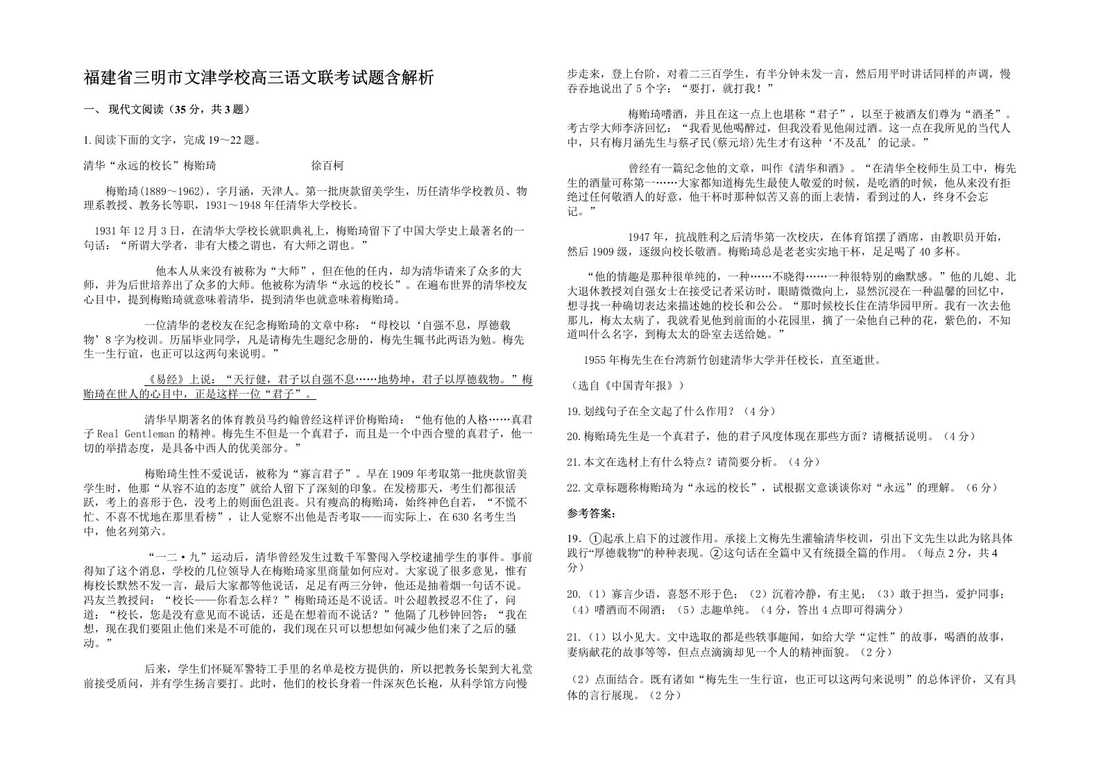 福建省三明市文津学校高三语文联考试题含解析