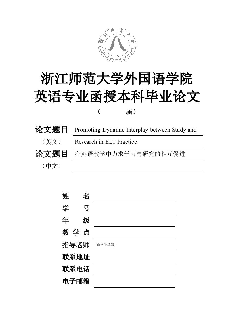 英语专业函授本科毕业论文