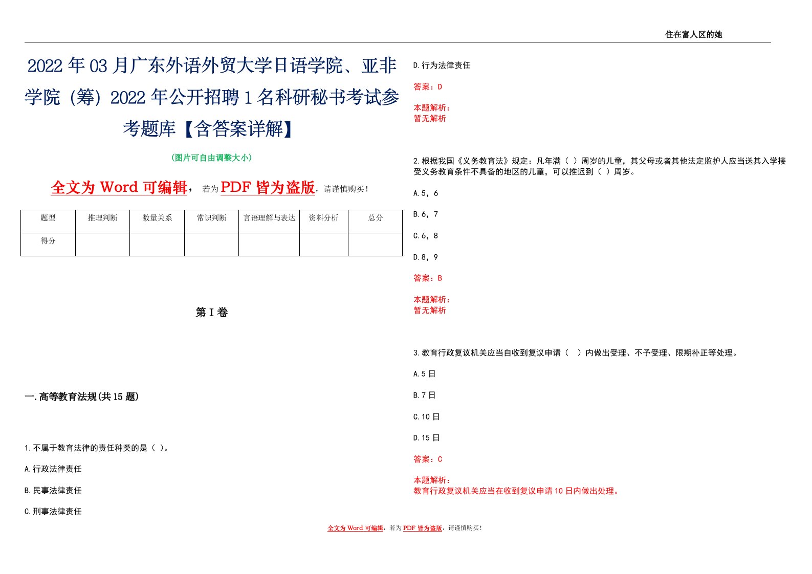 2022年03月广东外语外贸大学日语学院、亚非学院（筹）2022年公开招聘1名科研秘书考试参考题库【含答案详解】