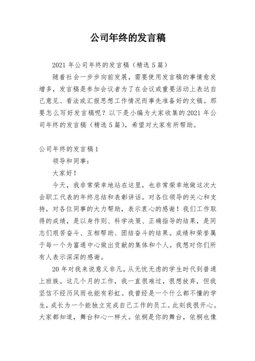 公司年终的发言稿