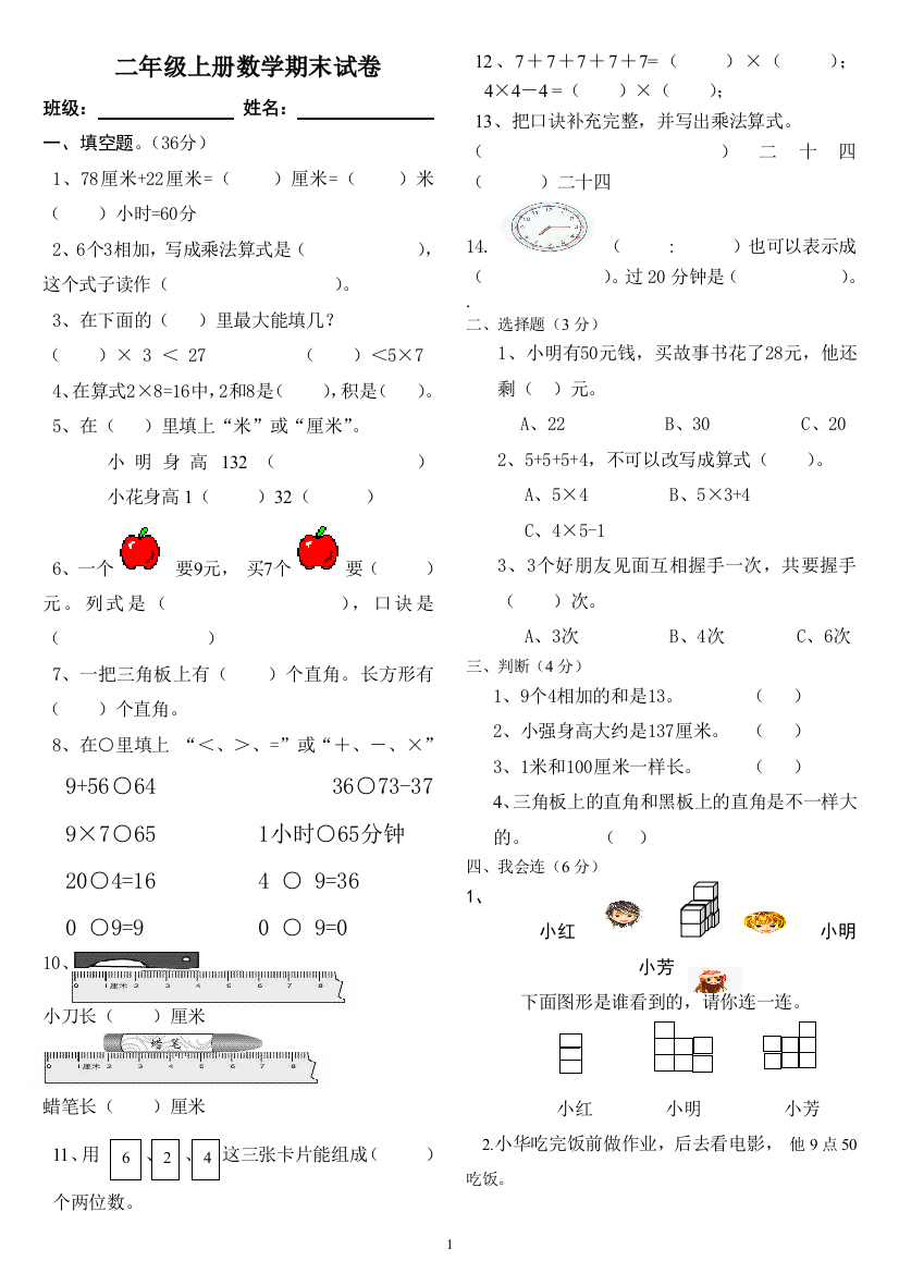 人教版二年级上册数学期末试题