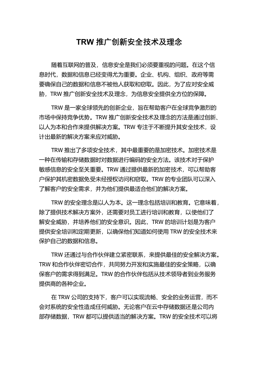 TRW推广创新安全技术及理念