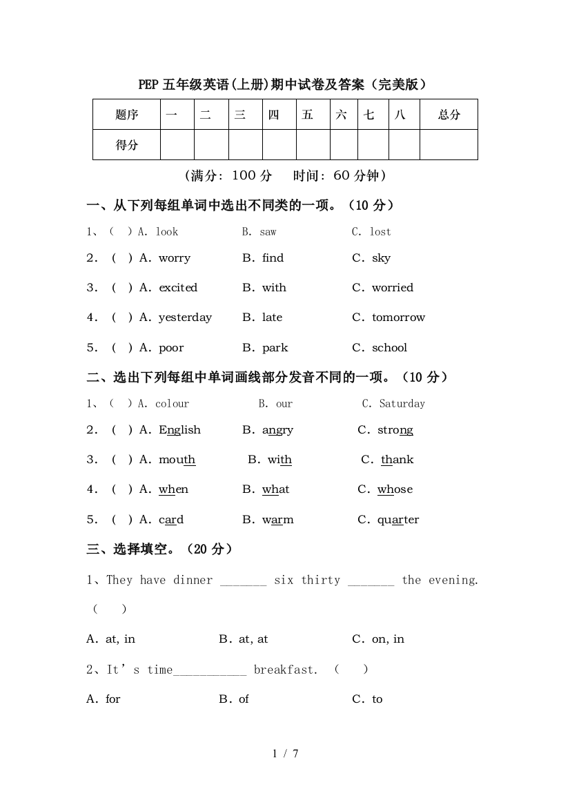 PEP五年级英语(上册)期中试卷及答案(完美版)