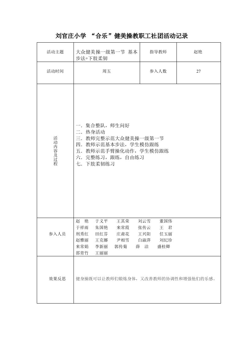 健美操社团活动记录