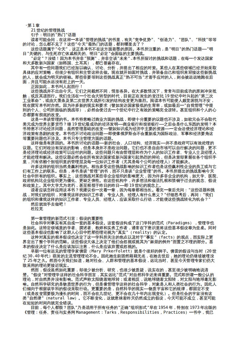 彼得.德鲁克管理全集《21世纪的管理挑战》.pdf