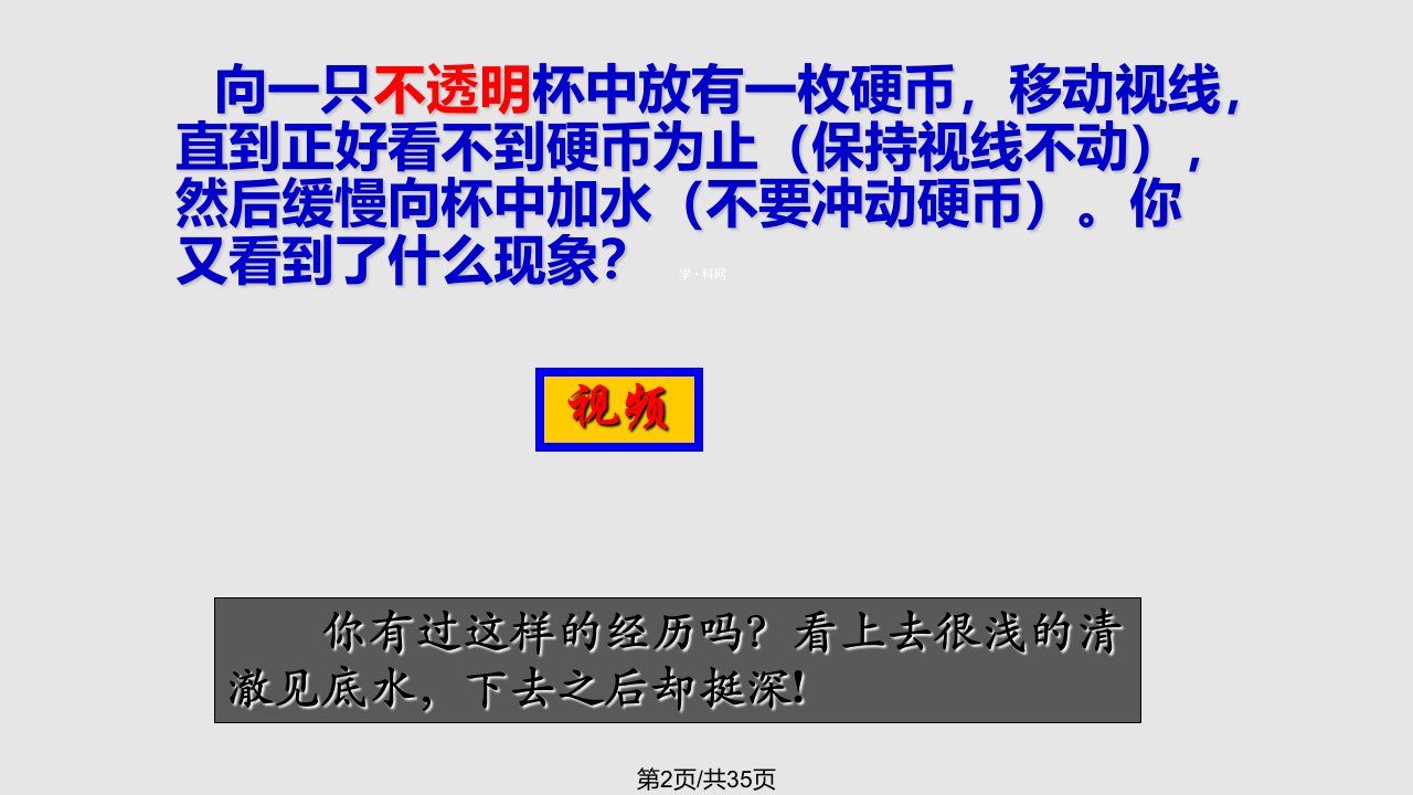 浙教新教材七年级下光的折射公开课