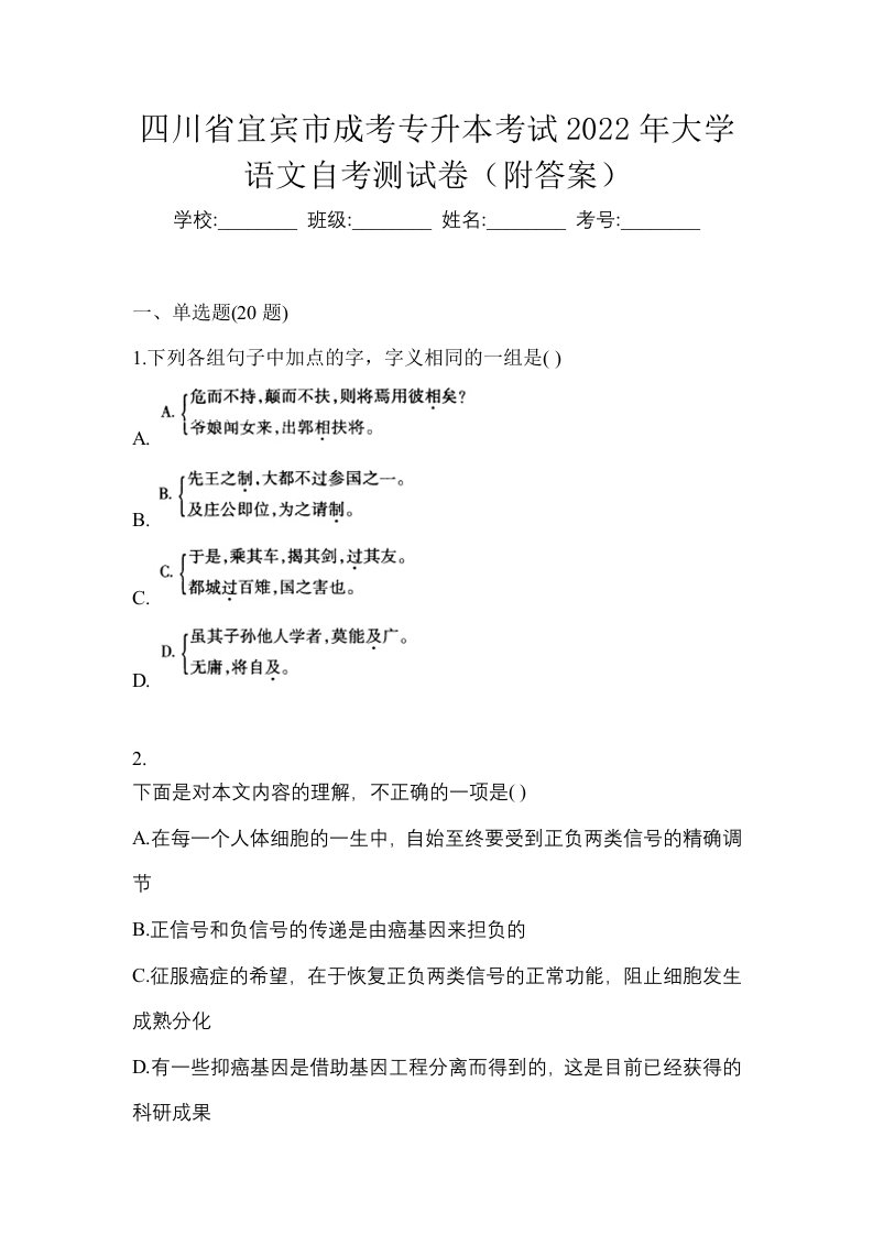 四川省宜宾市成考专升本考试2022年大学语文自考测试卷附答案