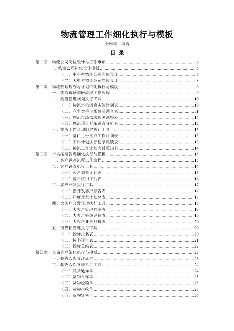 物流管理-物流仓储管理工作