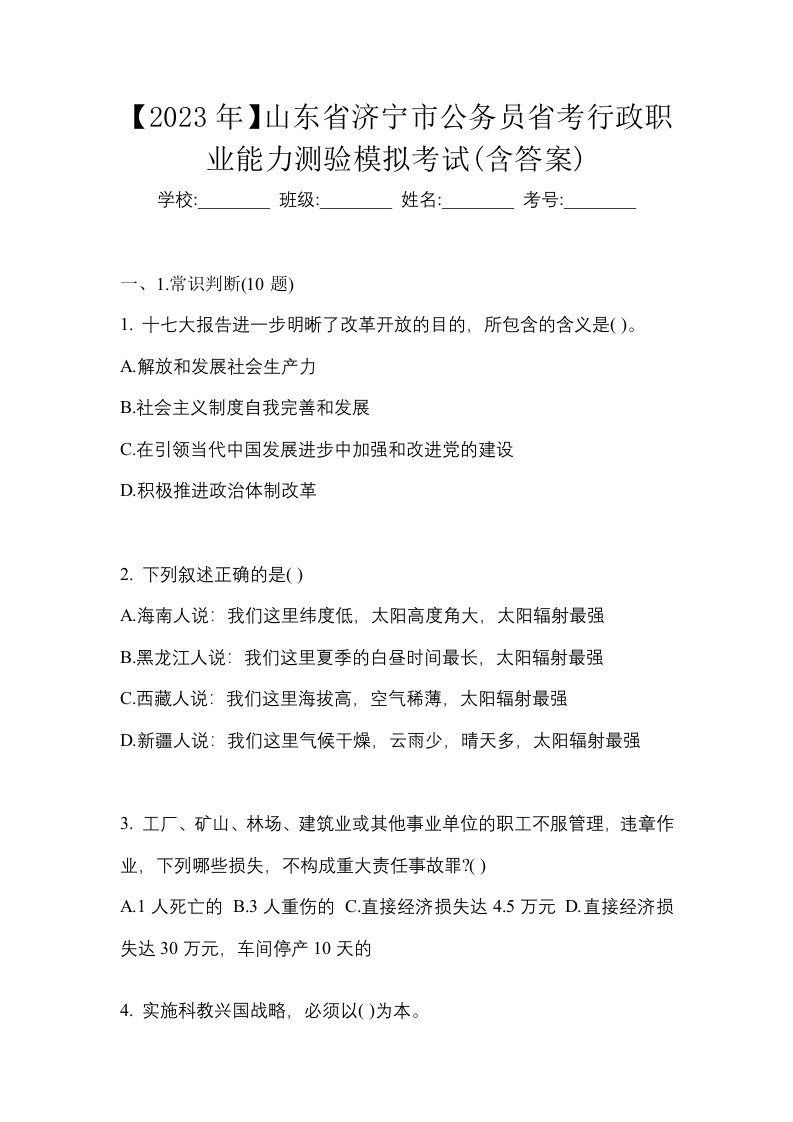 2023年山东省济宁市公务员省考行政职业能力测验模拟考试含答案