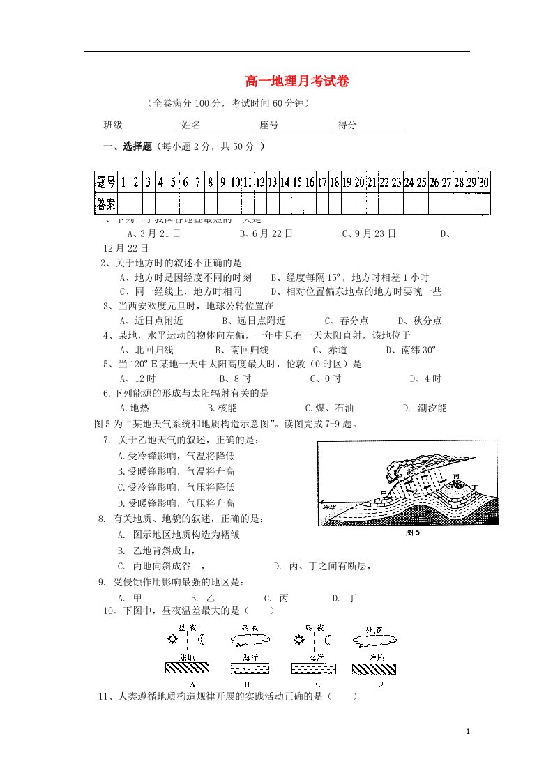 陕西省蓝田县高一地理上学期第二次月考试题新人教版