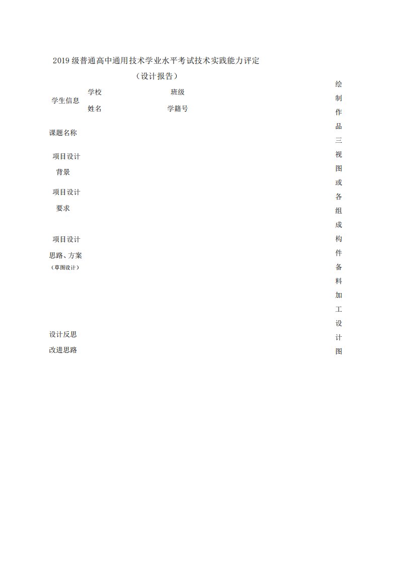 普通高中通用技术学业水平考试技术实践能力设计报告