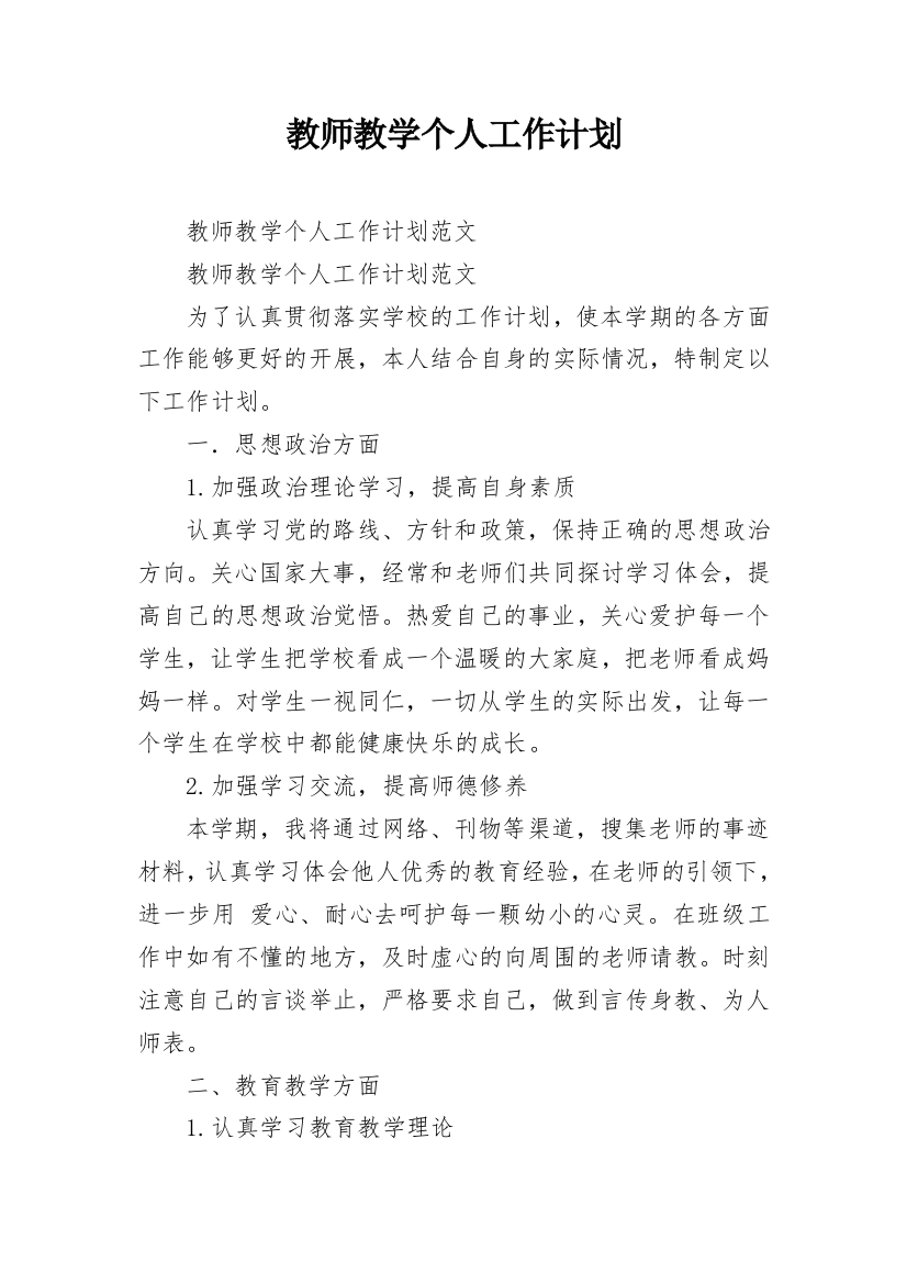 教师教学个人工作计划_15