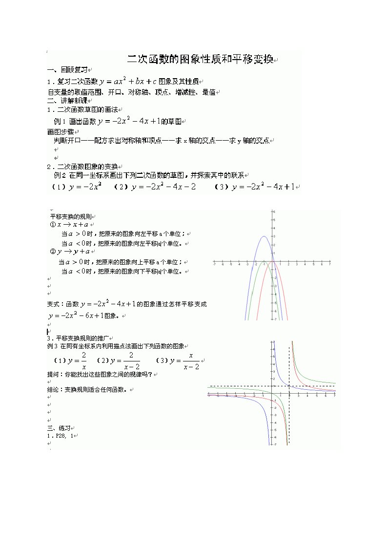 初高中衔接教材教案(2)二次函数的图像性质和平移变换