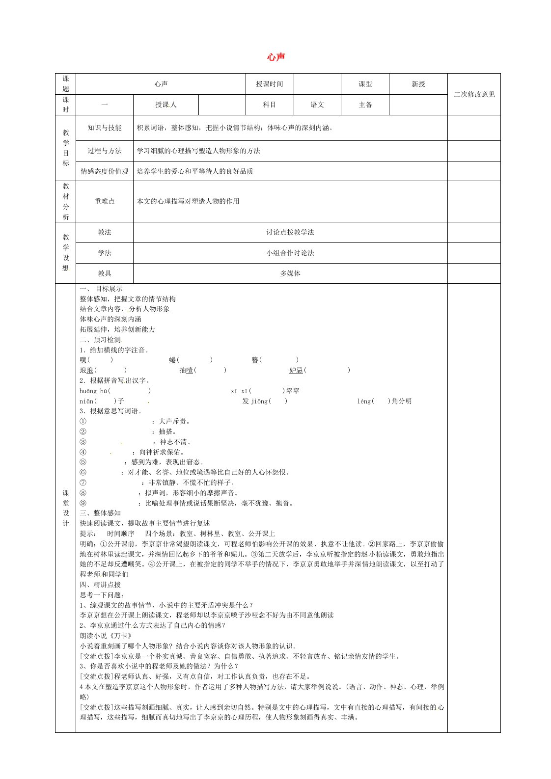 九年级语文上册