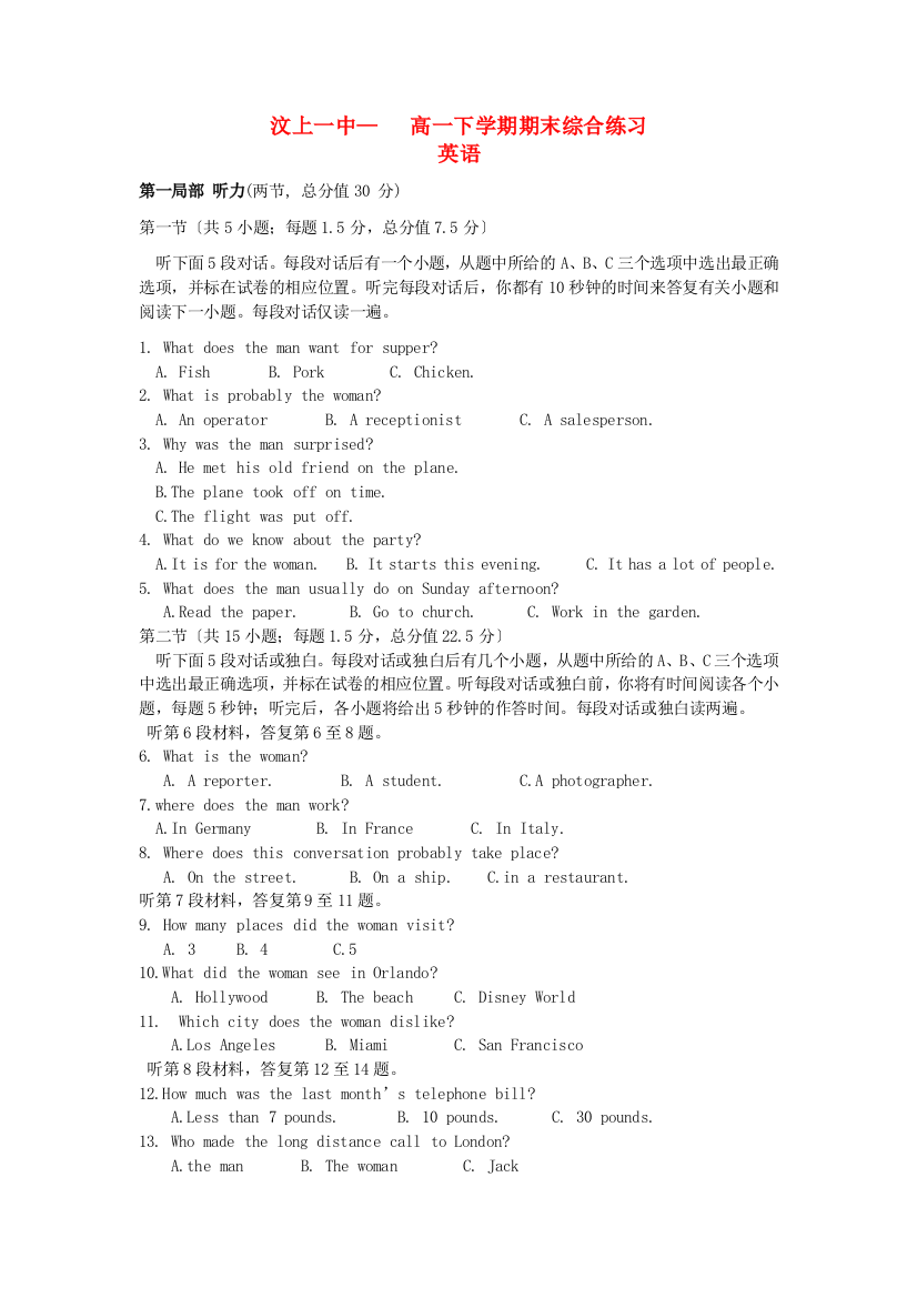 （整理版高中英语）汶上一中高一下学期期末综合练习