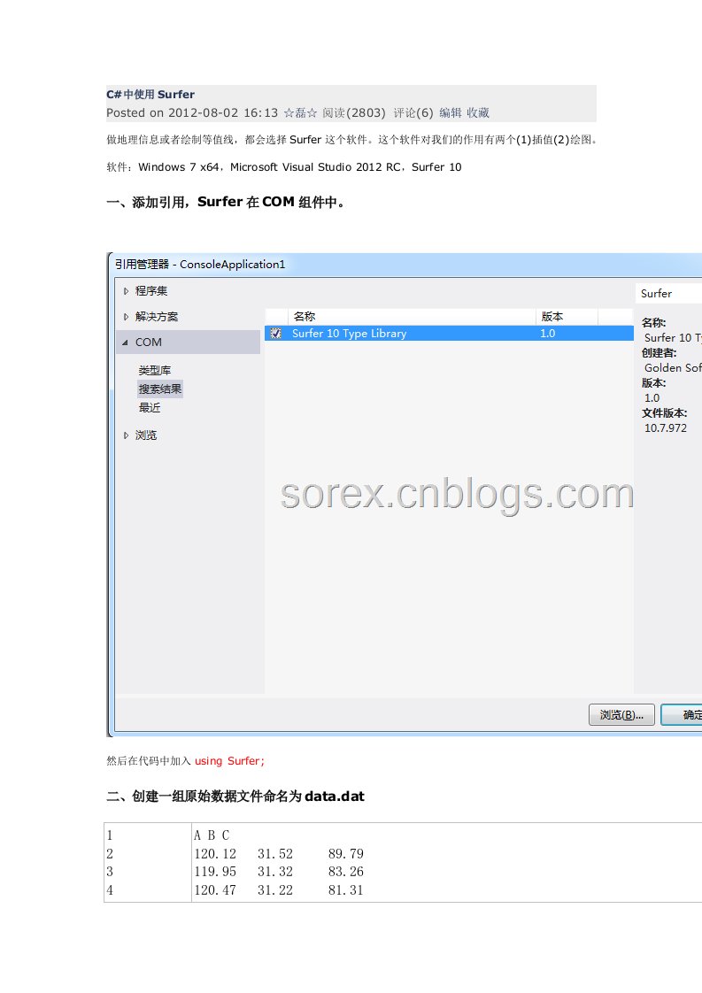 C#调用surfer的相关方法及引用
