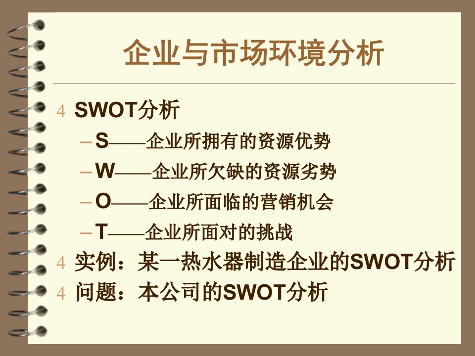 [精选]NO4企业与市场环境分析