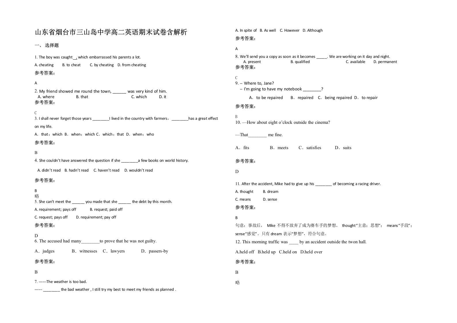 山东省烟台市三山岛中学高二英语期末试卷含解析