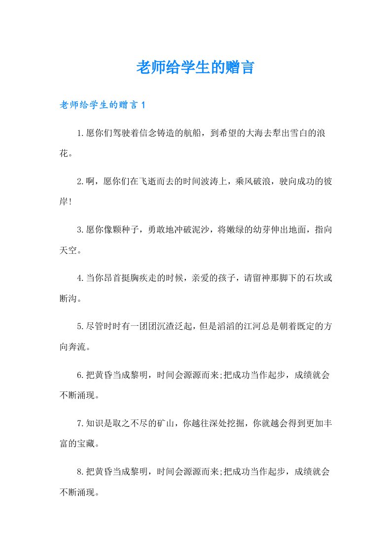 老师给学生的赠言