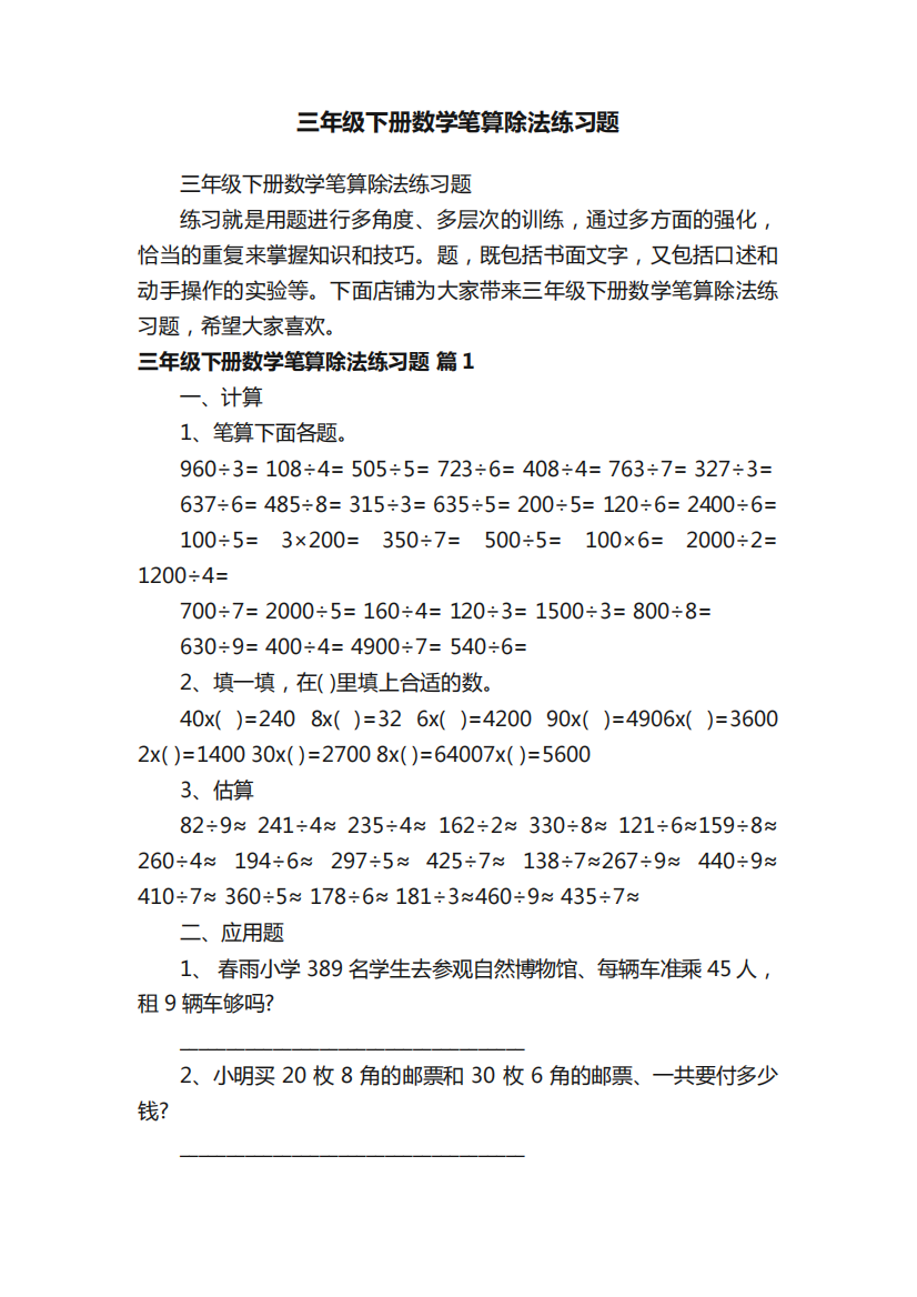 三年级下册数学笔算除法练习题