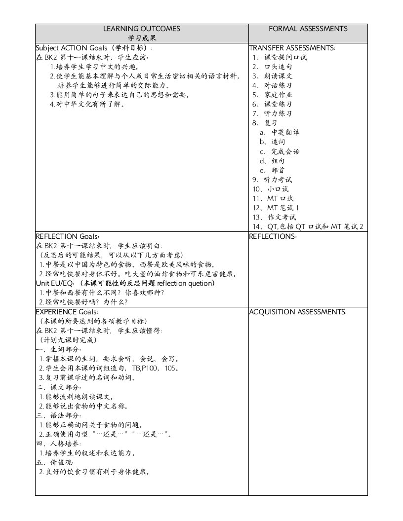 轻松学中文第2册11课教案