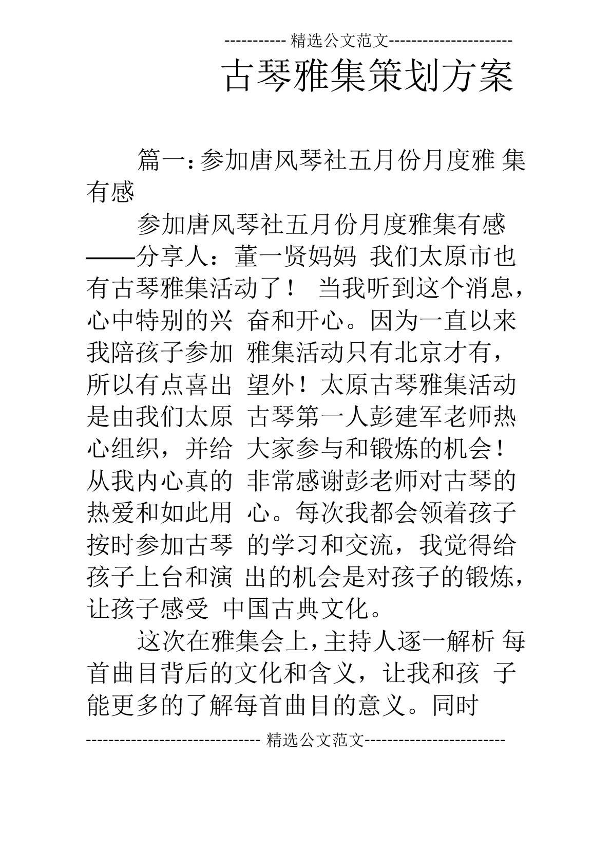 古琴雅集策划方案