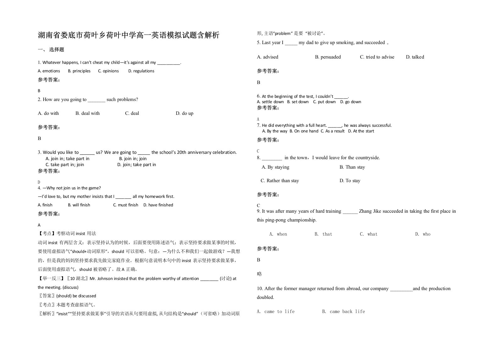 湖南省娄底市荷叶乡荷叶中学高一英语模拟试题含解析