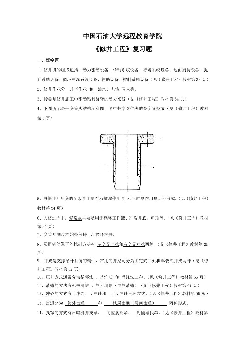 《修井工程》复习题及答案