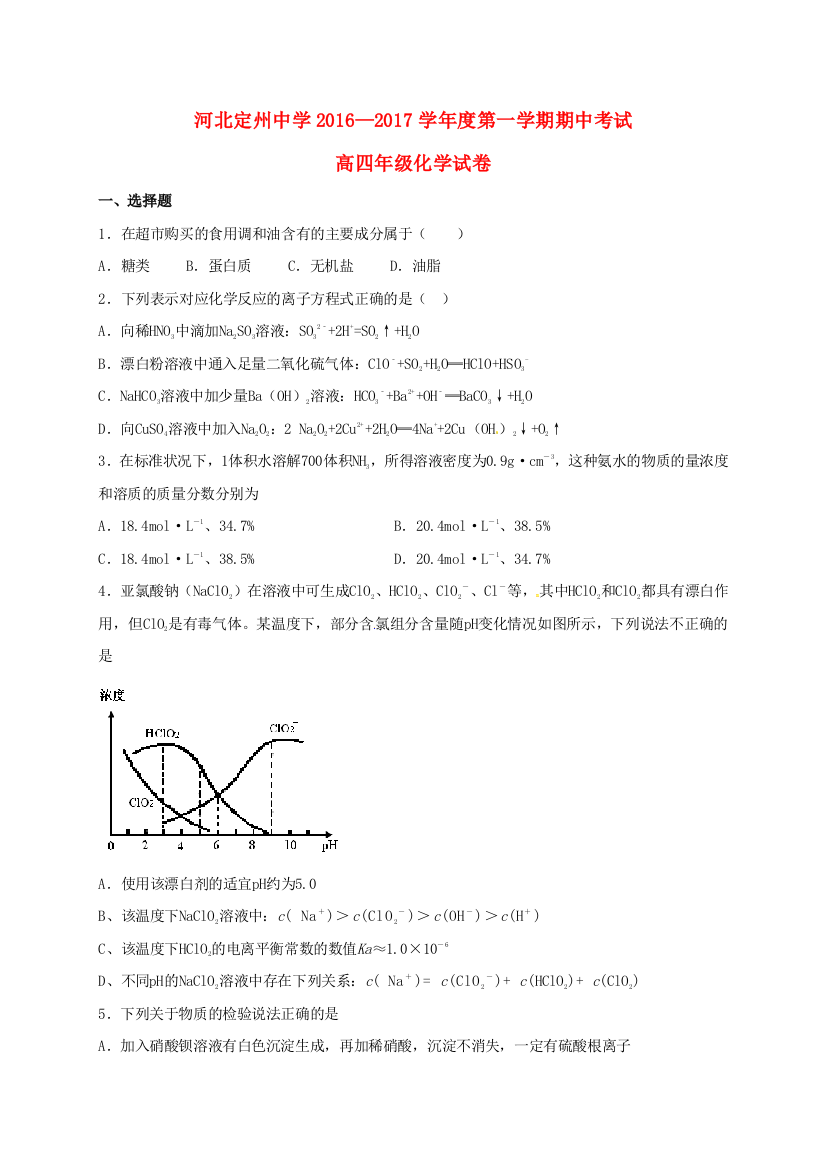 高三化学上学期期中试题高补班