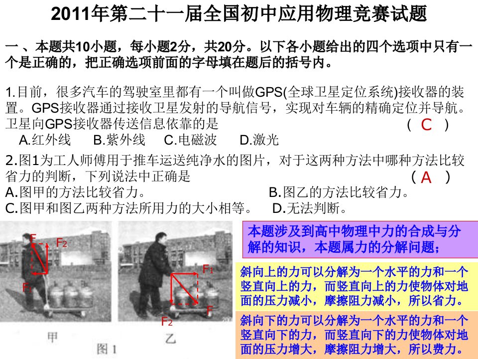 全国初中应用物理竞赛试题答案及分析