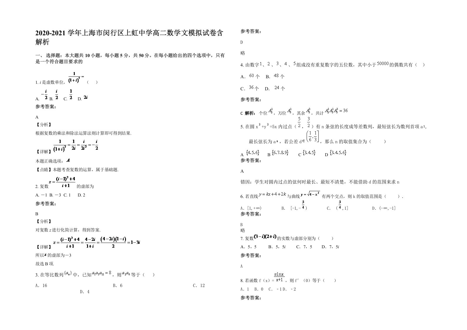 2020-2021学年上海市闵行区上虹中学高二数学文模拟试卷含解析