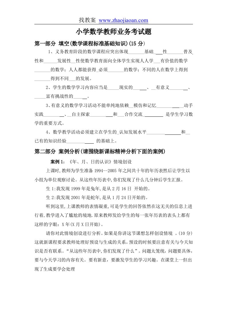 小学数学教师业务考试题