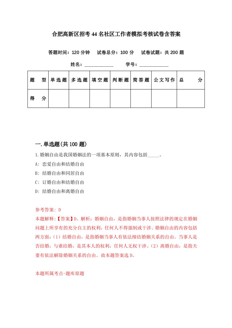 合肥高新区招考44名社区工作者模拟考核试卷含答案4