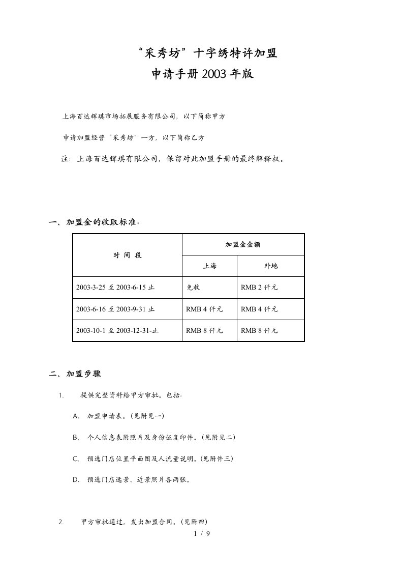 某十字绣特许加盟手册