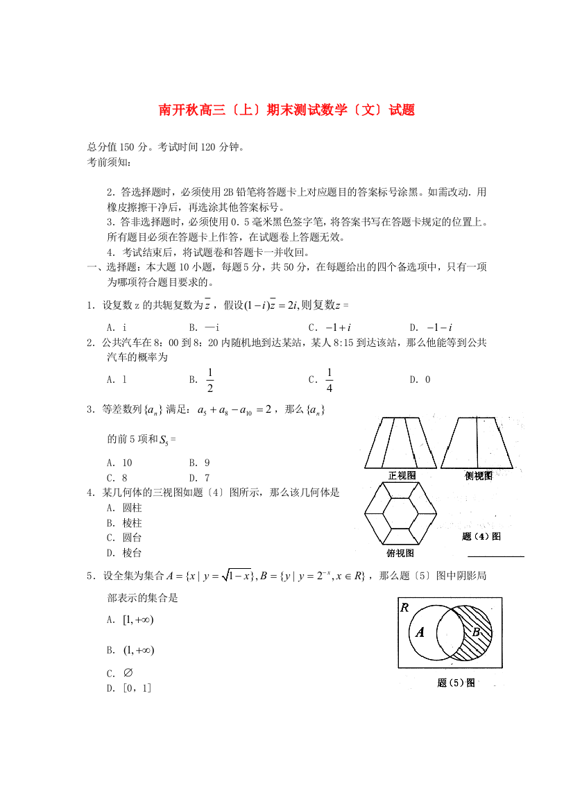 （整理版）南开秋高三（上）期末测试数学（文）试题