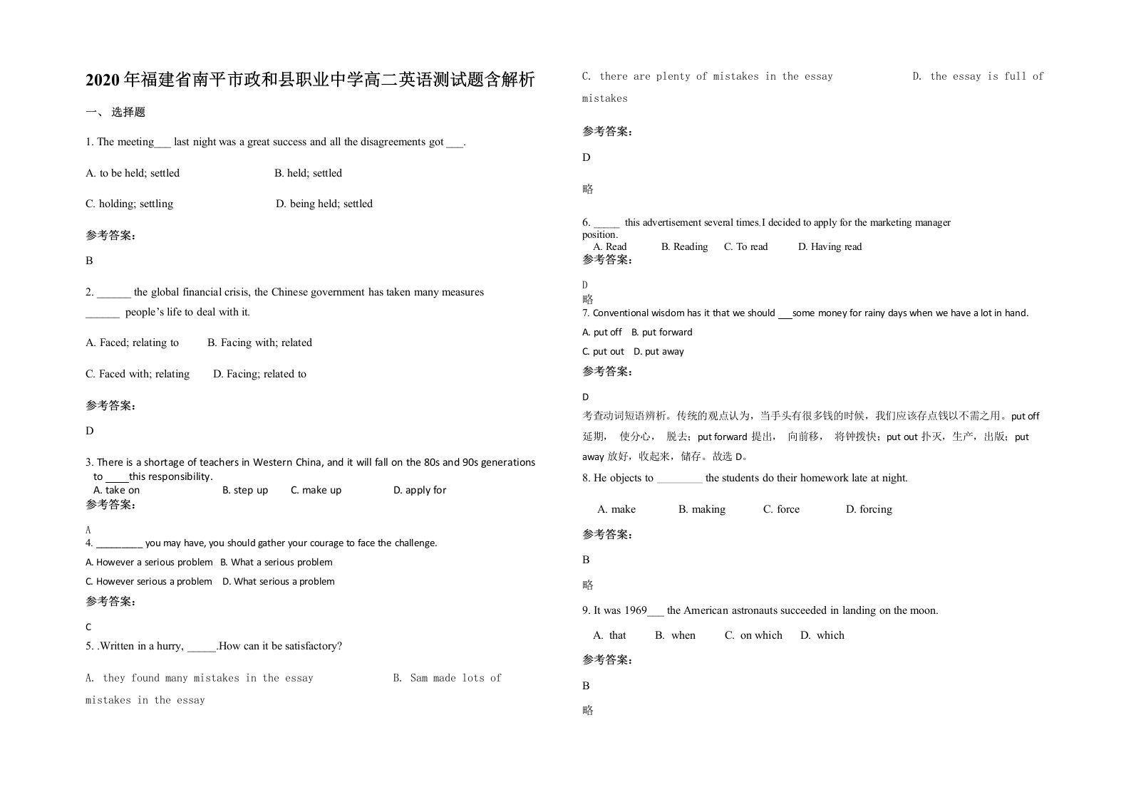 2020年福建省南平市政和县职业中学高二英语测试题含解析