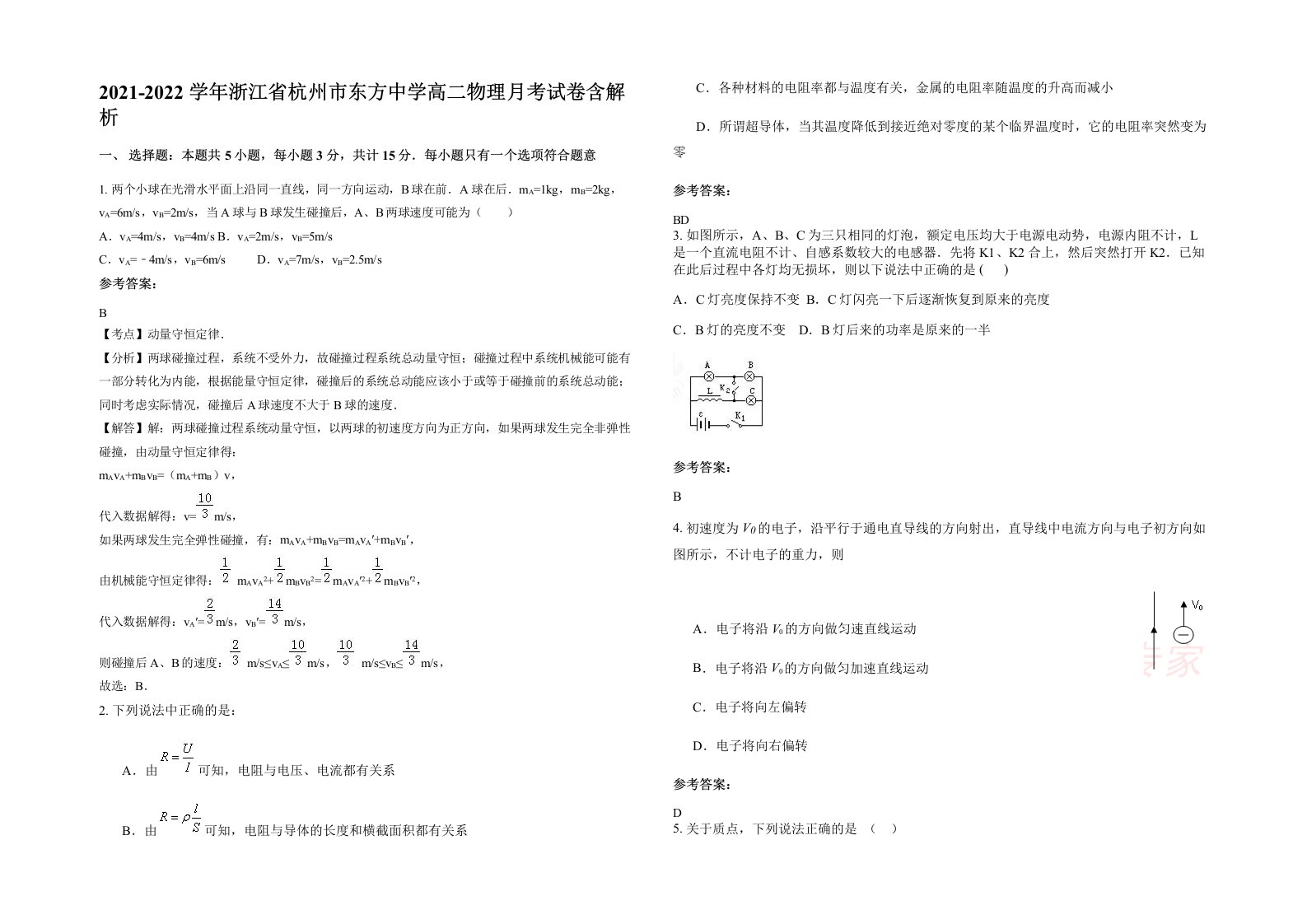 2021-2022学年浙江省杭州市东方中学高二物理月考试卷含解析