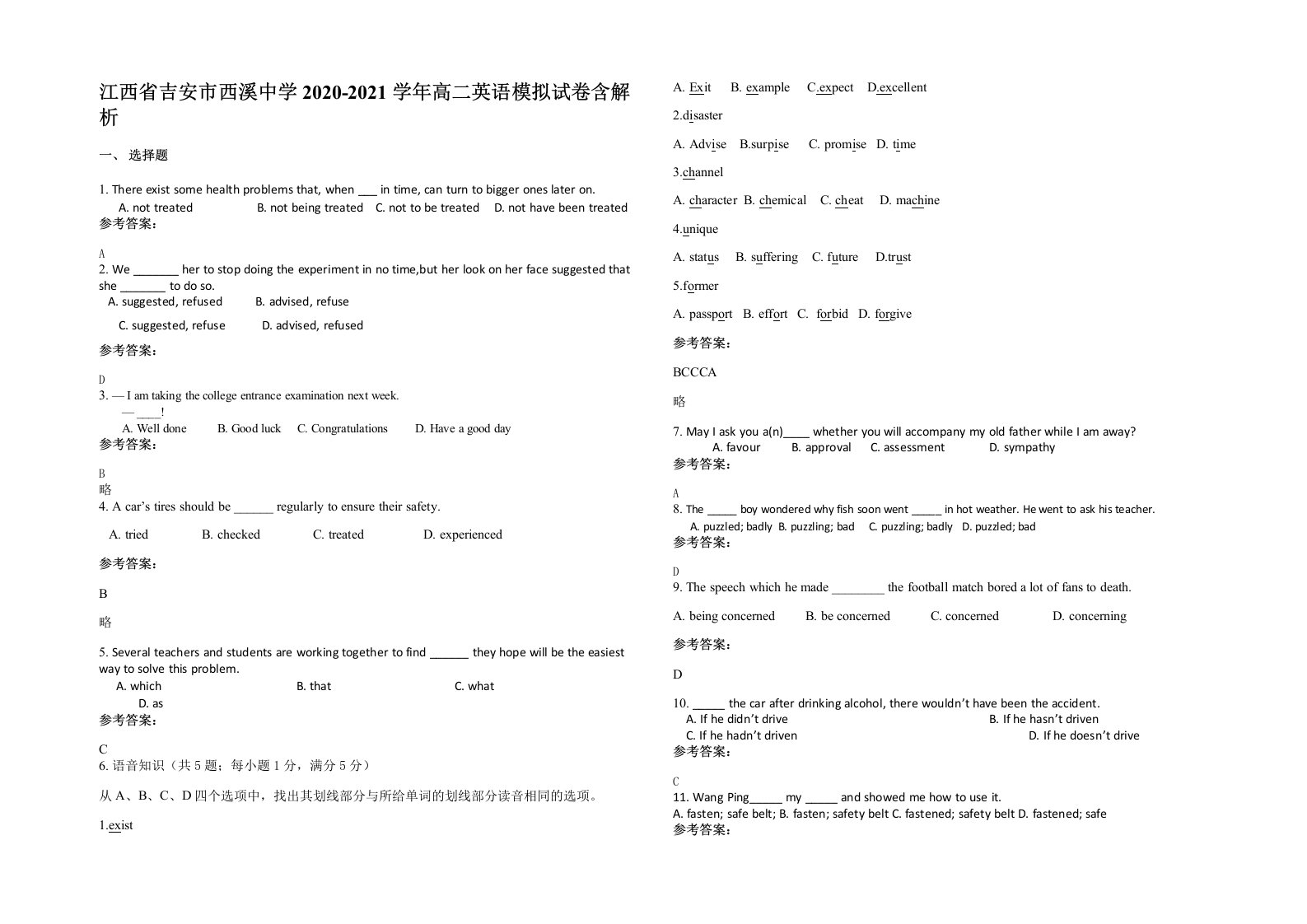 江西省吉安市西溪中学2020-2021学年高二英语模拟试卷含解析