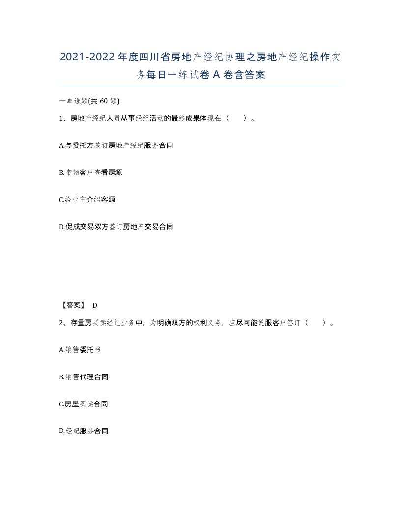 2021-2022年度四川省房地产经纪协理之房地产经纪操作实务每日一练试卷A卷含答案