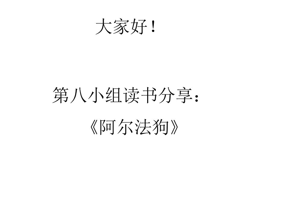 阿尔法狗