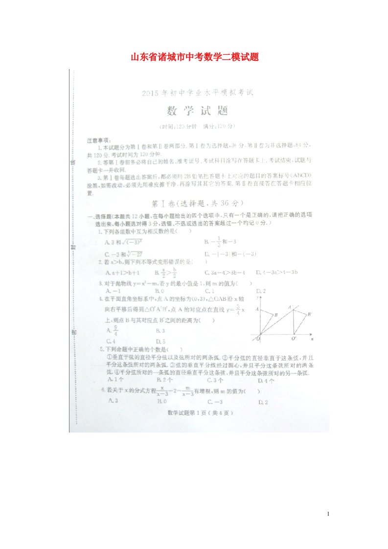 山东省诸城市中考数学二模试题（扫描版）