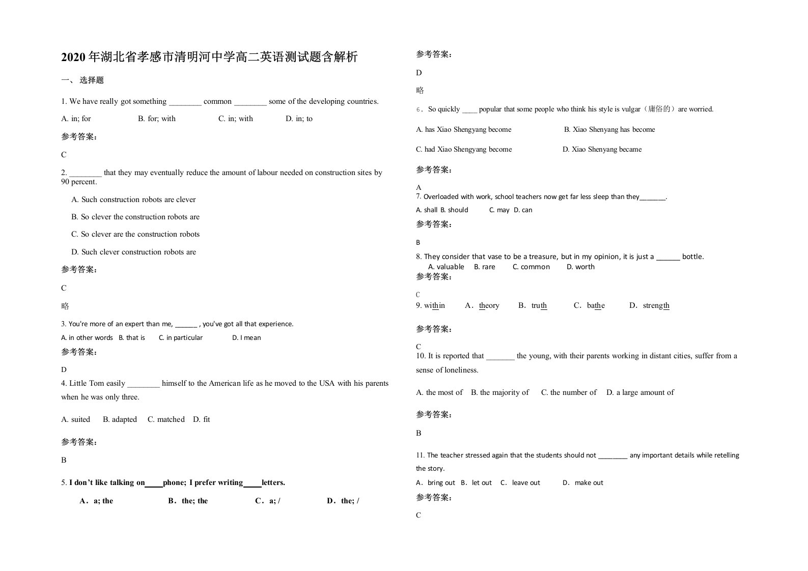 2020年湖北省孝感市清明河中学高二英语测试题含解析