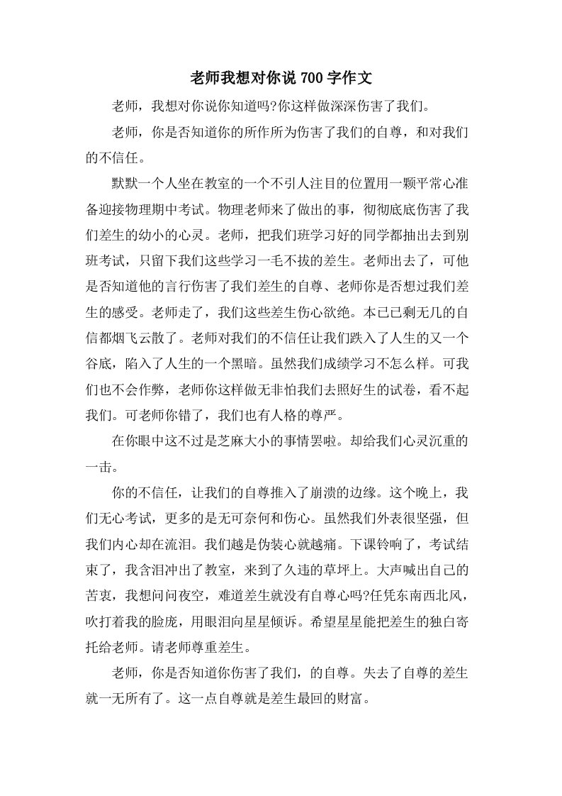 老师我想对你说700字作文