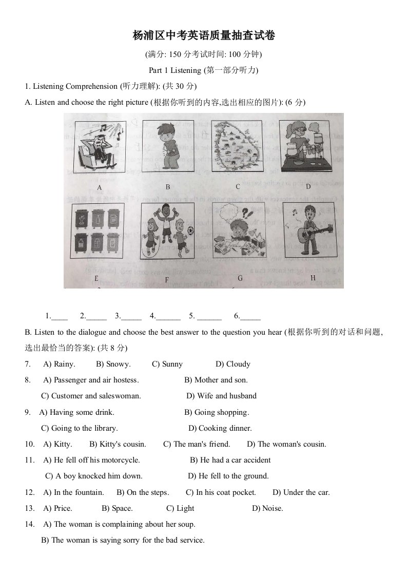 2019上海市杨浦区中考英语二模(含参考答案)