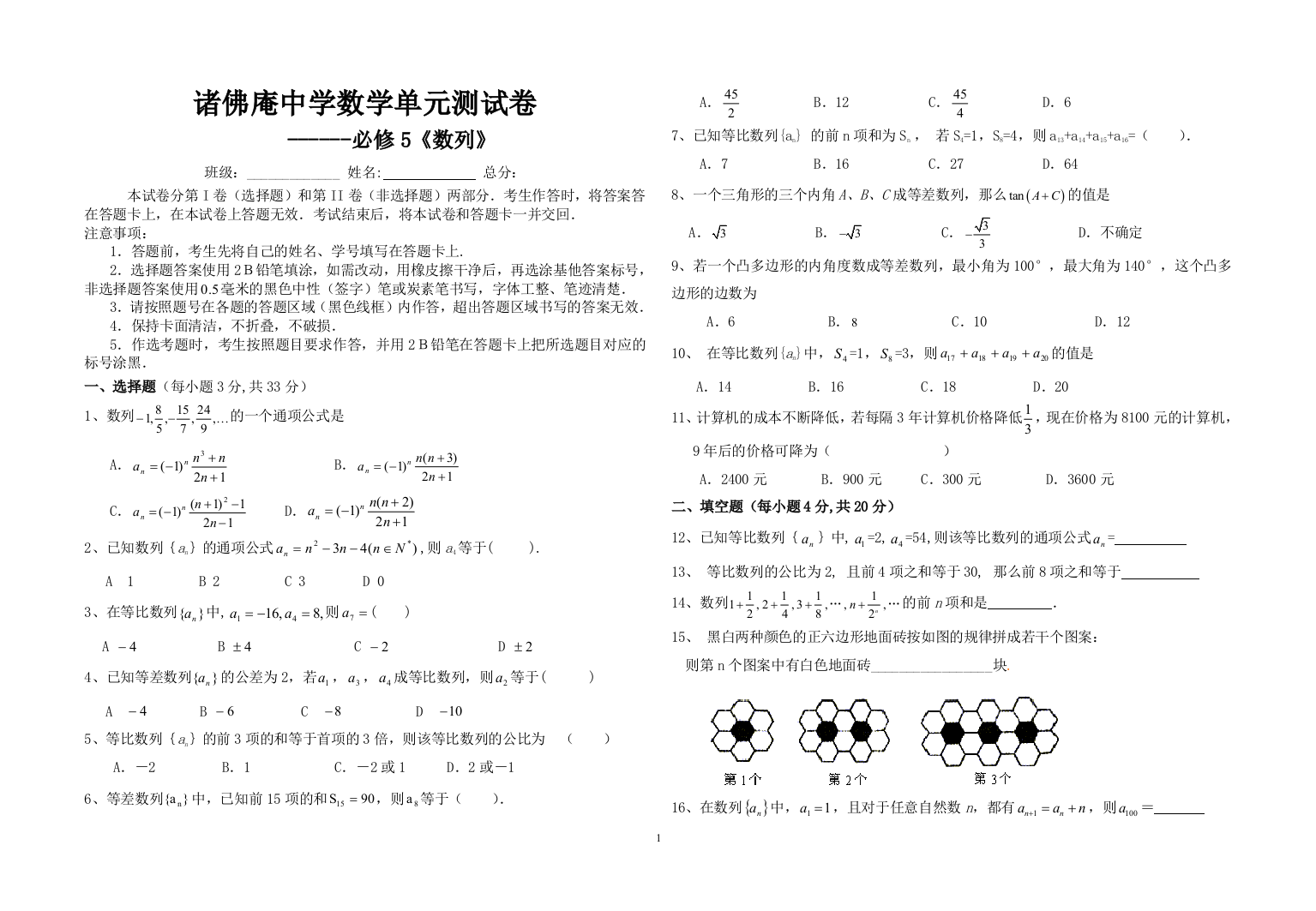 新课标人教A版数学必修5数列单元测试卷上学期