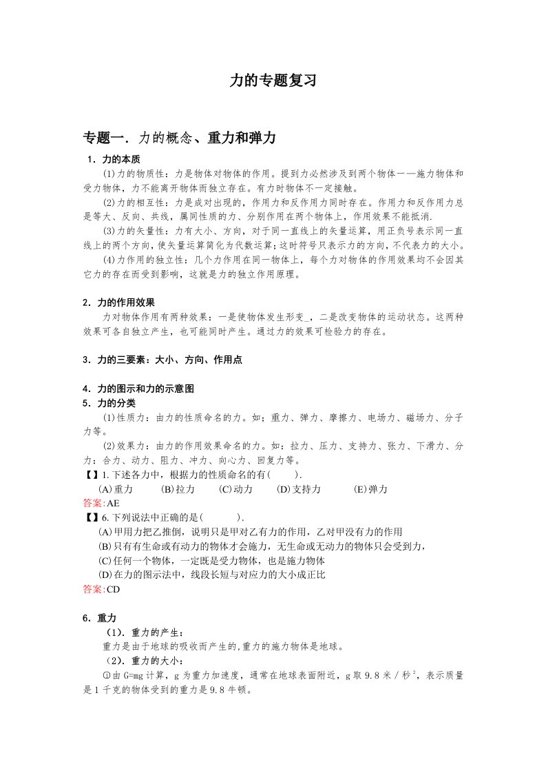 高中物理力学及受力分析专题复习