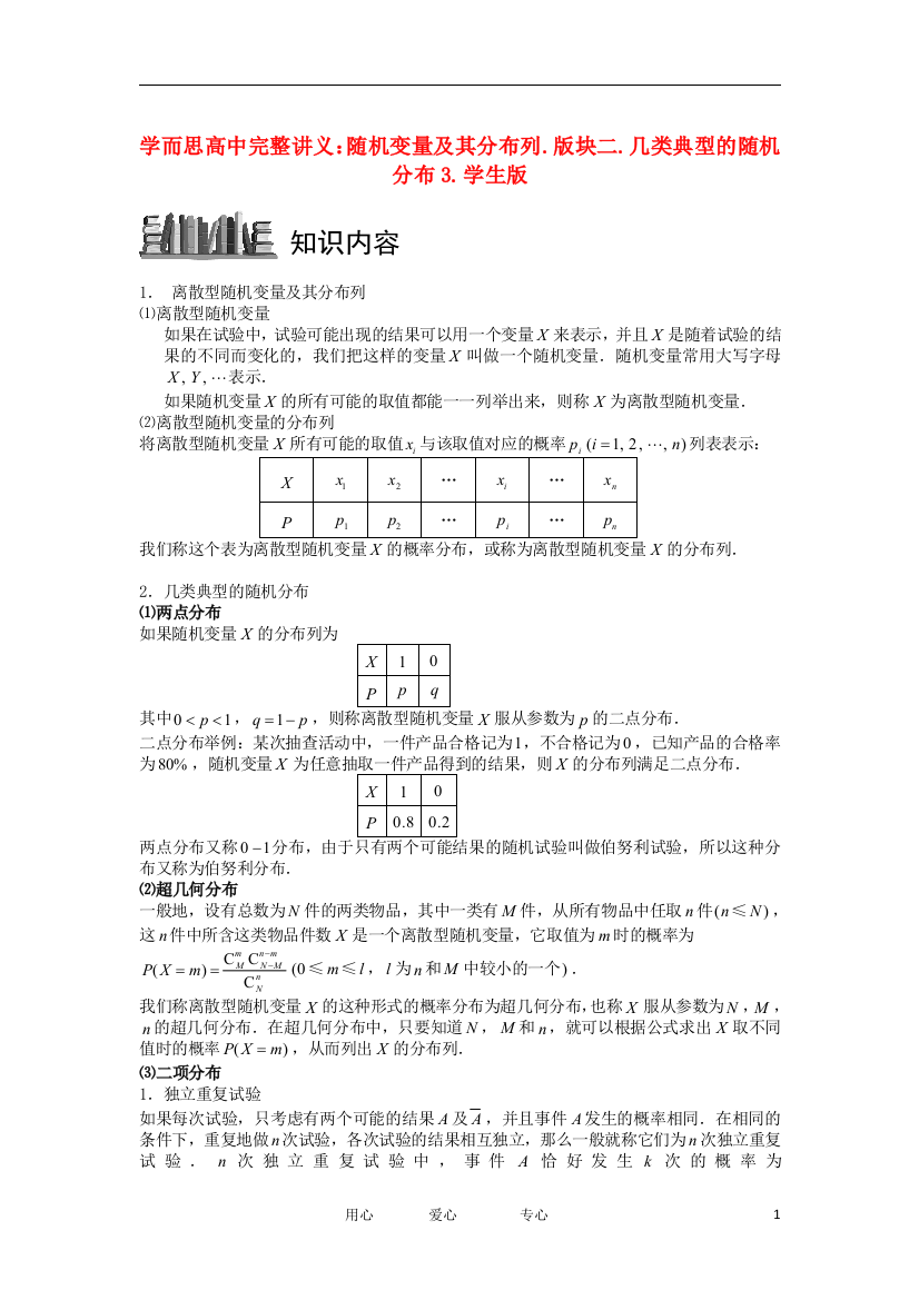 高中数学